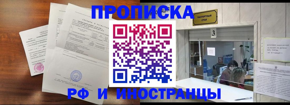 прописка для школы в Голицыно