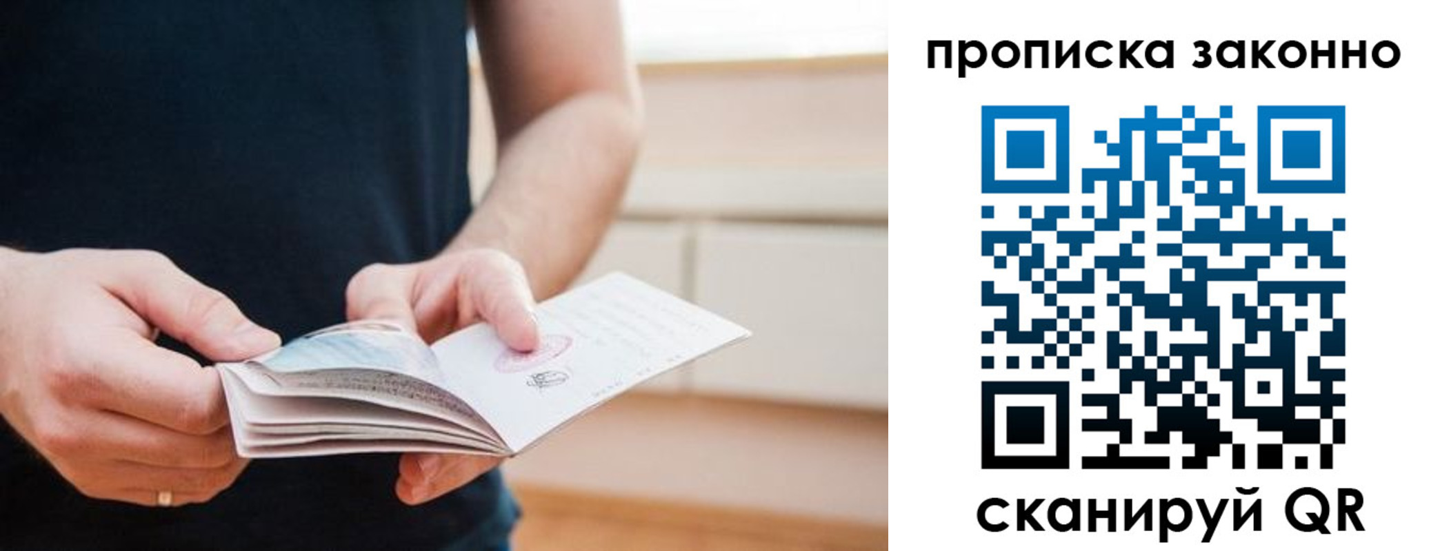 временная регистрация гарантия в Голицыно