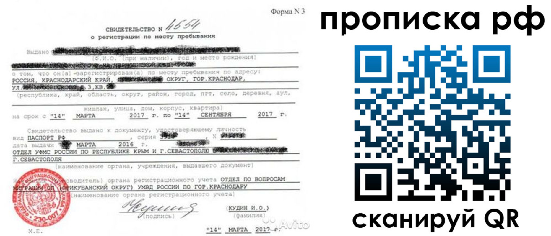 прописка ребенка в Голицыно