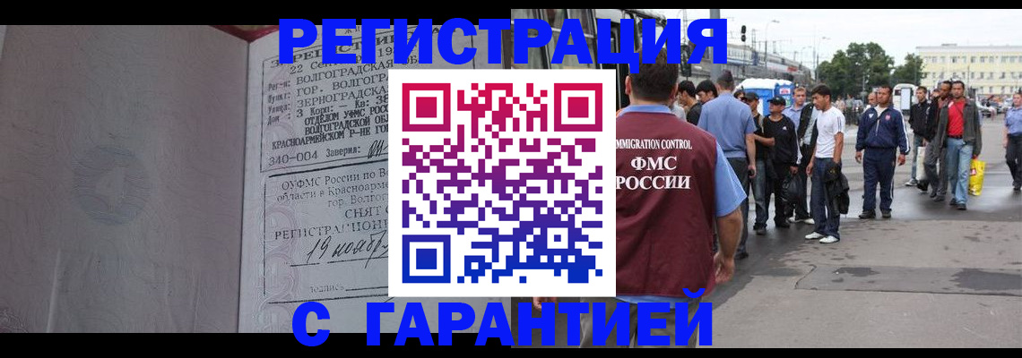 купить прописку в Голицыно