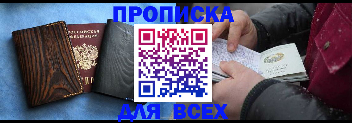 временная прописка в Голицыно