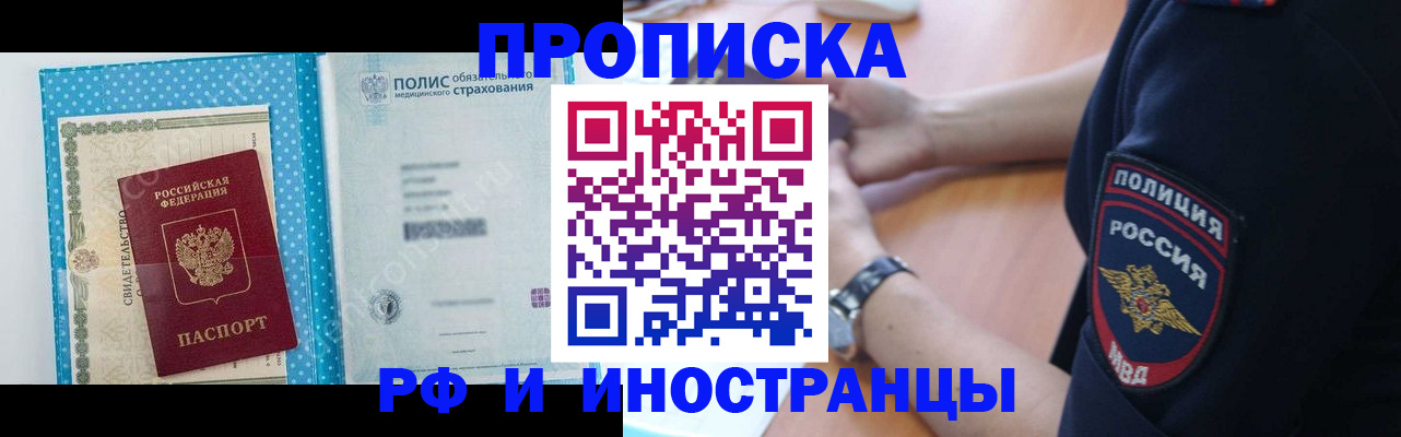 временная регистрация 2025 в Голицыно