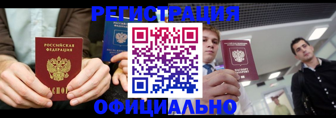 временная регистрация для школы в Голицыно