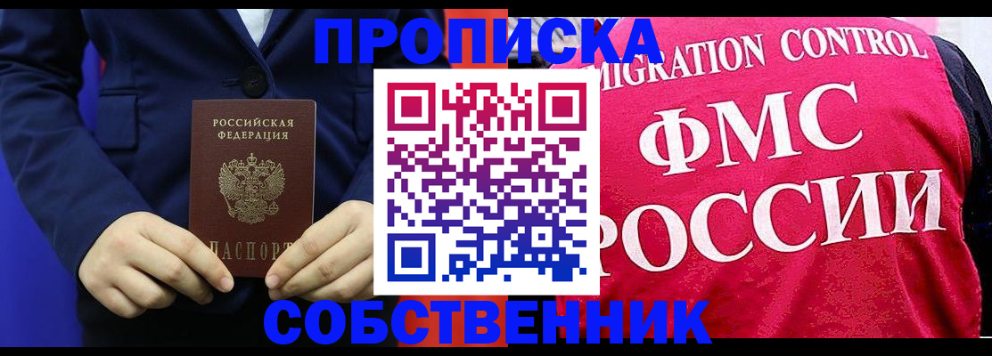 прописка в Голицыно
