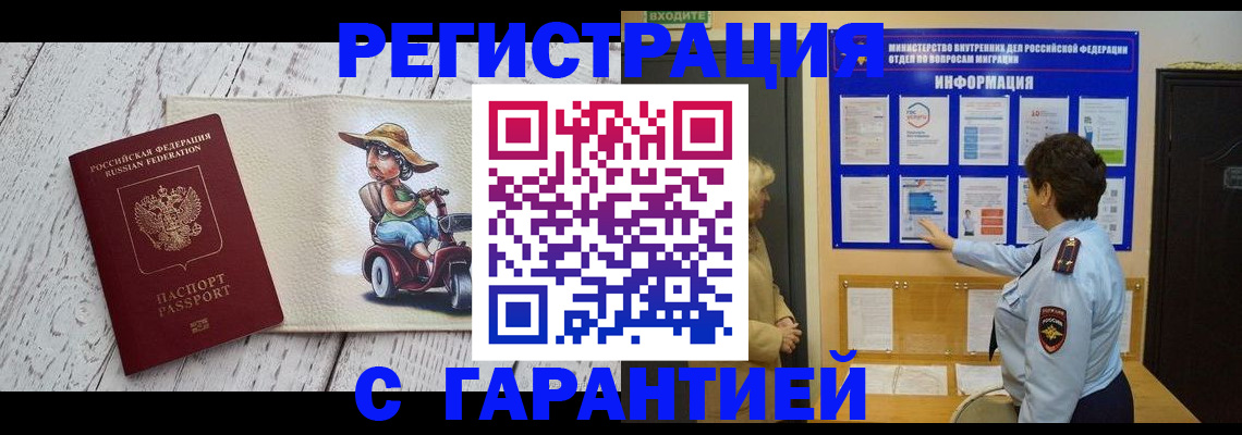 временная прописка в Голицыно